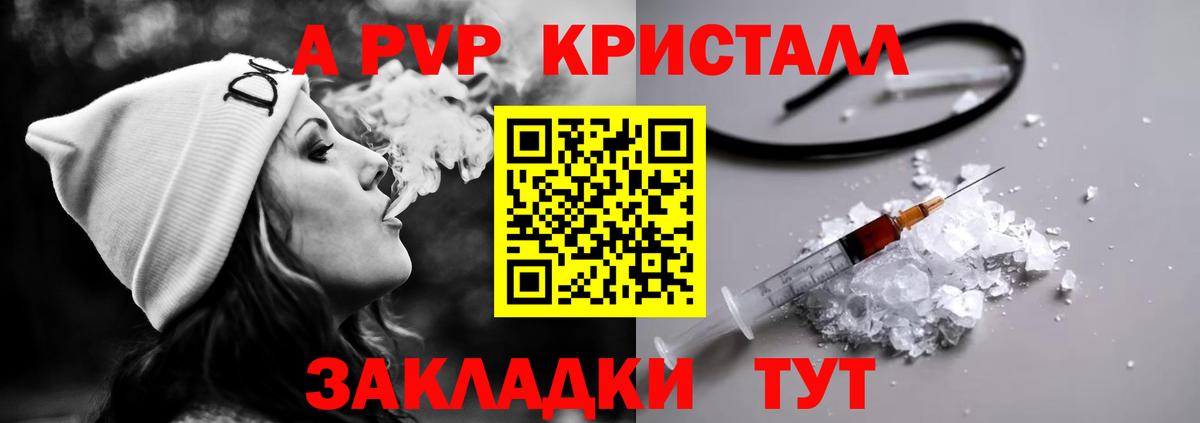 Alfa_PVP Crystall Малгобек