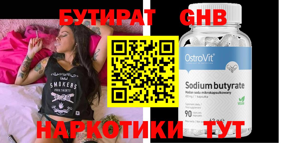 БУТИРАТ вода Малгобек