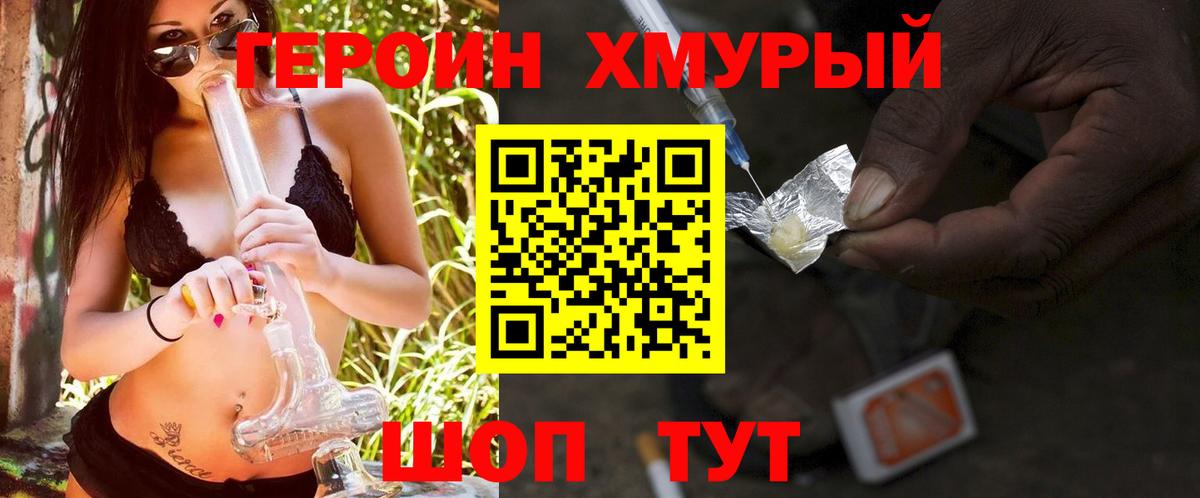 ГЕРОИН хмурый  Вход с VPN  Героин  Малгобек 