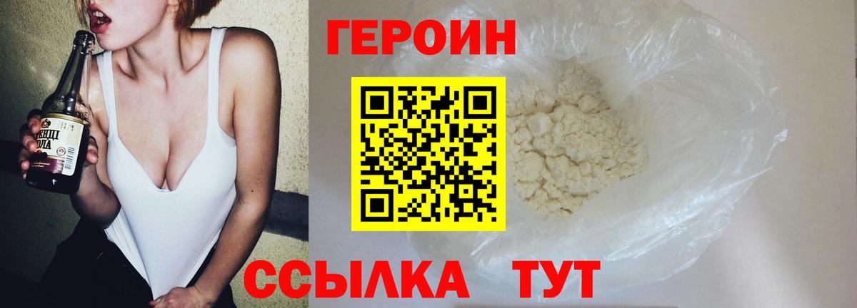 Героин Heroin Малгобек