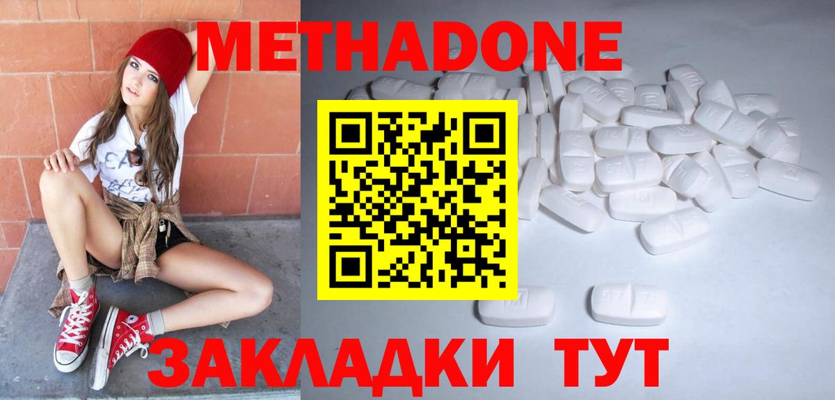 МЕТАДОН methadone Малгобек