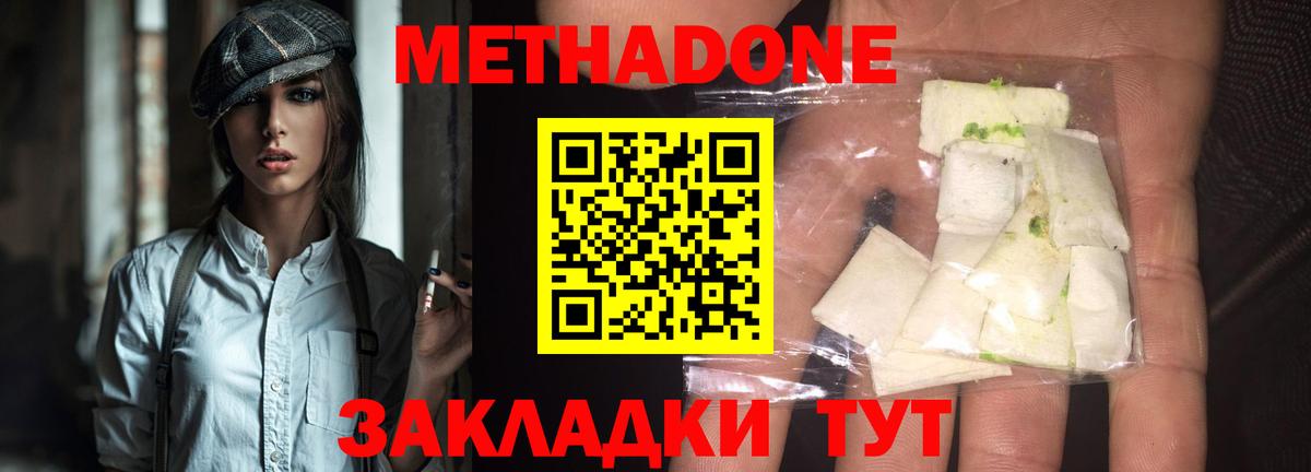 МЕТАДОН methadone  МЕТАДОН кристалл  Малгобек  Вход с VPN 